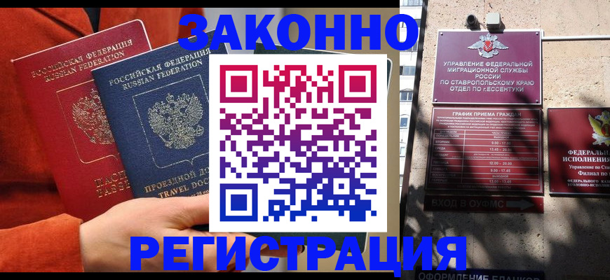 временная регистрация госуслуги в Ставропольском крае