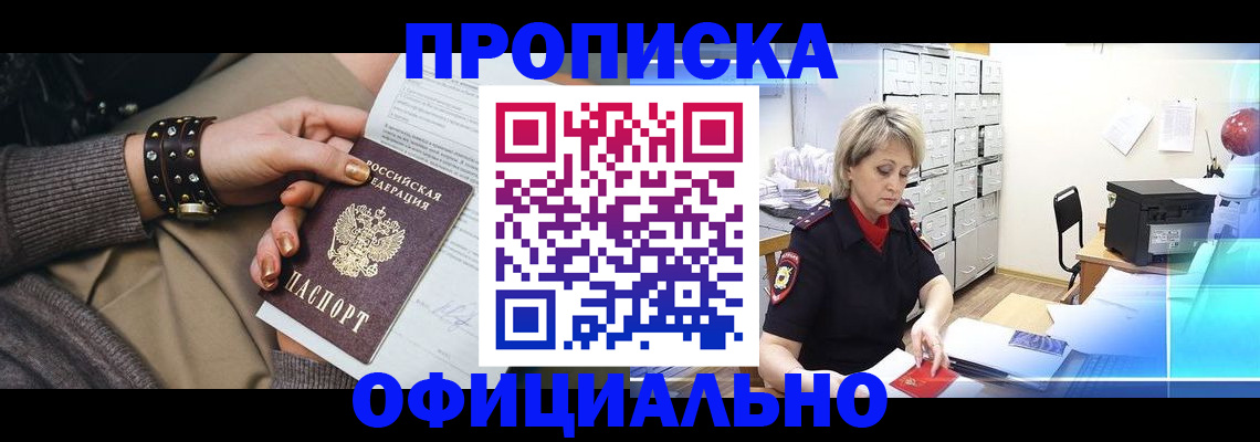 прописка законно в Ставропольском крае
